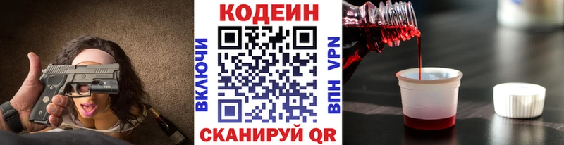 Codein напиток Lean (лин)  Суровикино 